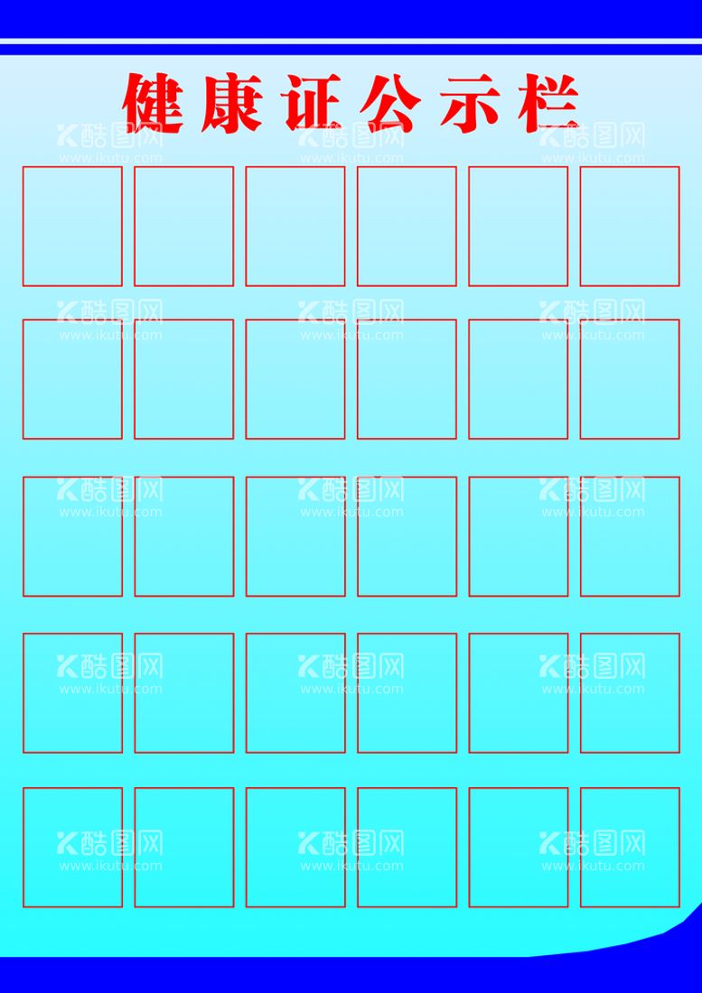 编号：10436510070957453012【酷图网】源文件下载-健康证公示栏