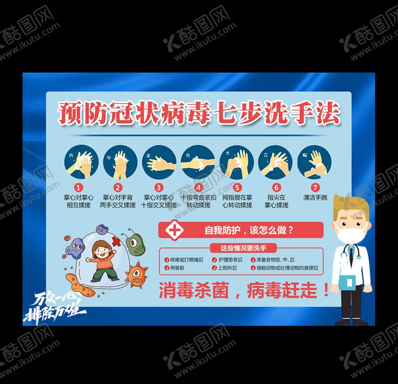 编号：94929010090244195079【酷图网】源文件下载-七步洗手法