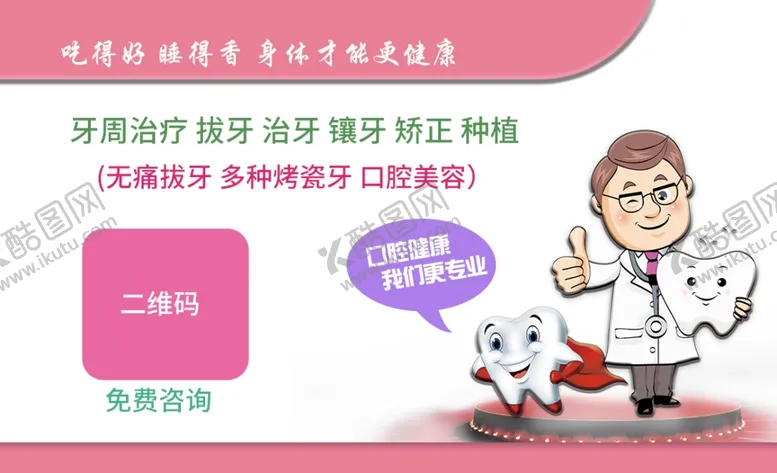编号：12806307021438535741【酷图网】源文件下载-牙医名片