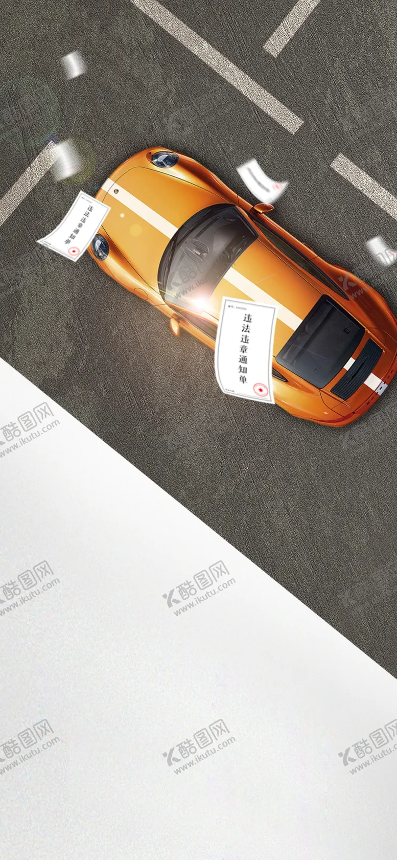 编号：65897209151509490536【酷图网】源文件下载-车位 海报 刷屏 