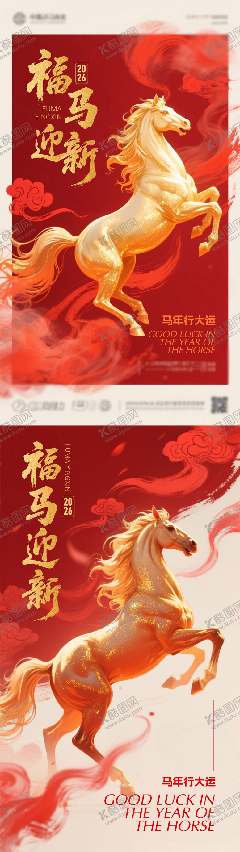 编号：21861801262345129806【酷图网】源文件下载-马年新年系列海报