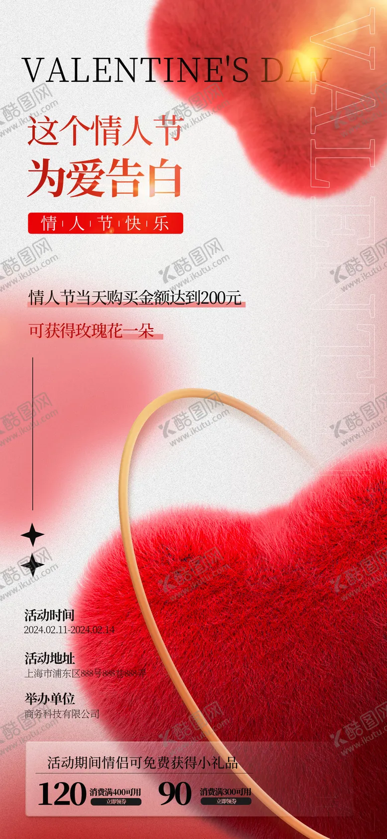 编号：25340311271359274126【酷图网】源文件下载-磨砂情人节创意海报