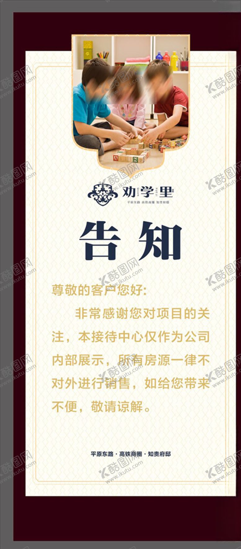 编号：20345409150259083371【酷图网】源文件下载-地产公告展架