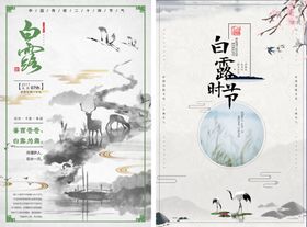 白露