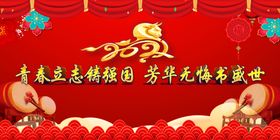 青春立志铸强国芳华无悔书