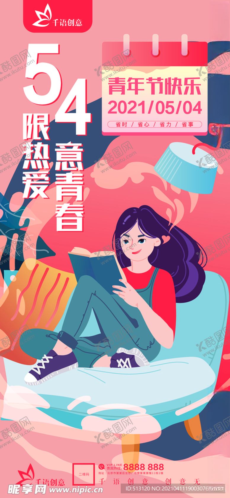 编号：43587305090919474018【酷图网】源文件下载-青年节