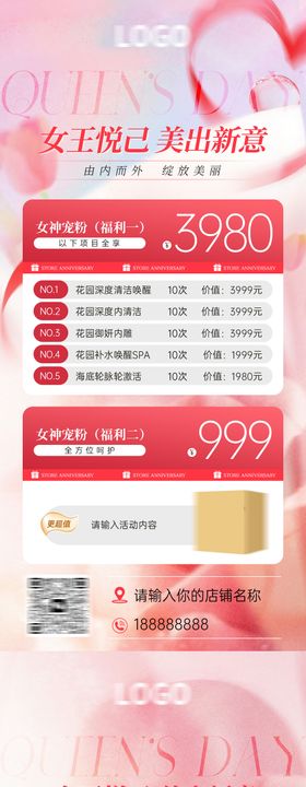 38三八妇女节女神节女王卡项医美海报