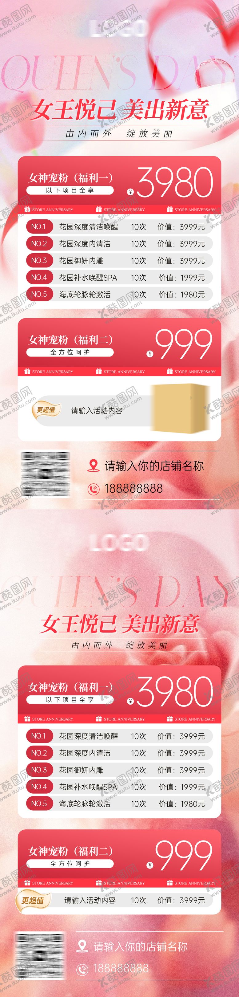 编号：71637303080207389666【酷图网】源文件下载-38三八妇女节女神节女王卡项医美海报