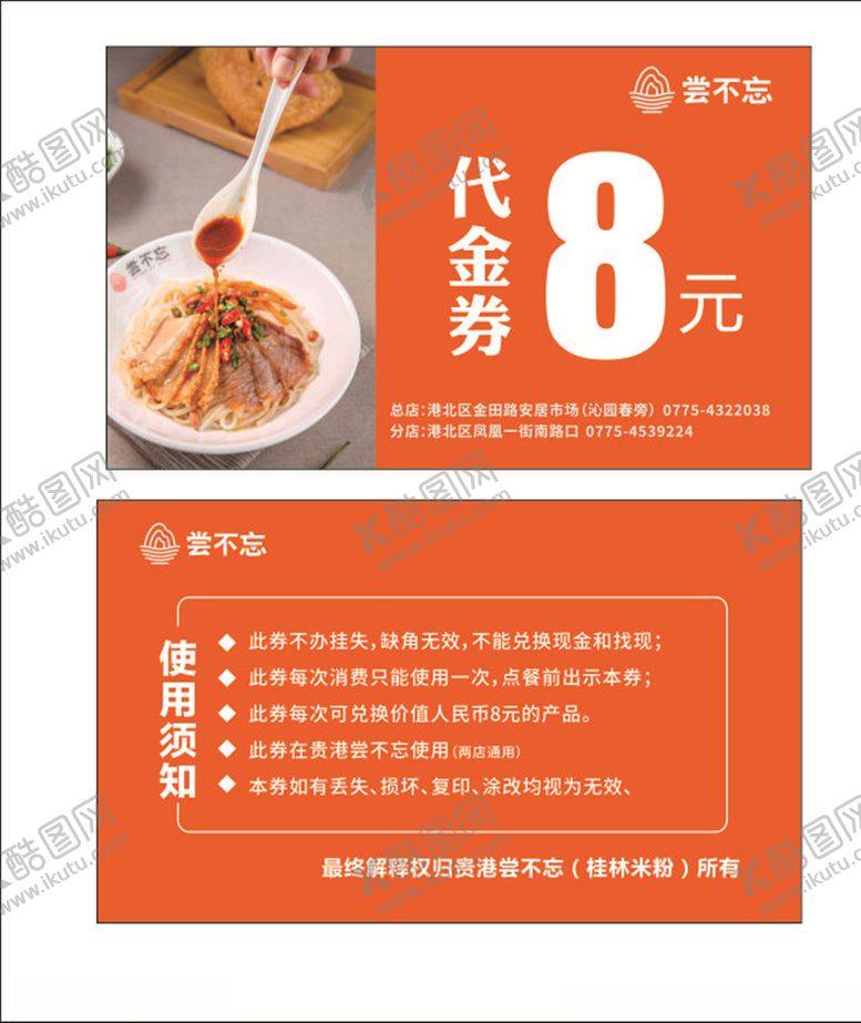 编号：64298410040120516574【酷图网】源文件下载-代金券