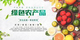 绿色农户产品活动海报素材