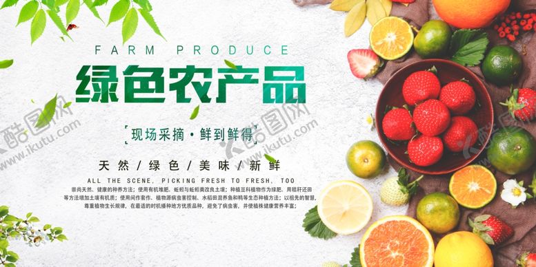 编号：31489609260346406270【酷图网】源文件下载-绿色农户产品活动海报素材