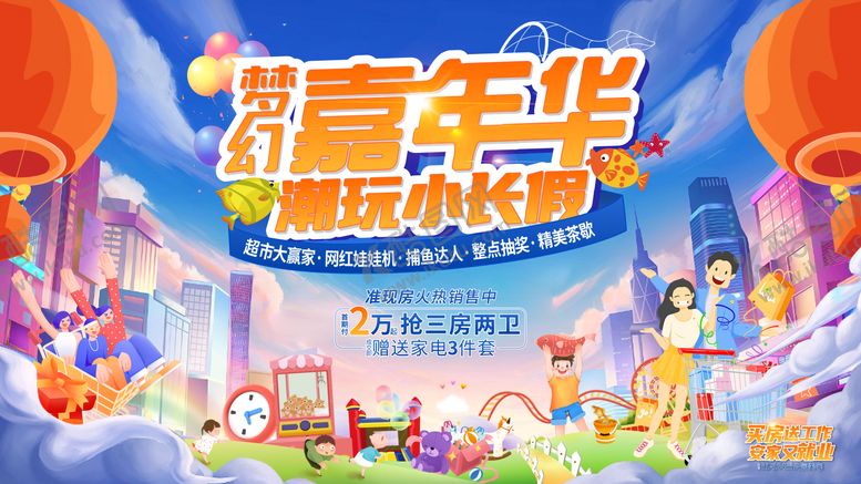 编号：91181011172239049105【酷图网】源文件下载-国庆小长假缤纷嘉年华