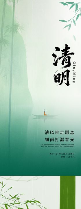 清明谷雨节气创意海报