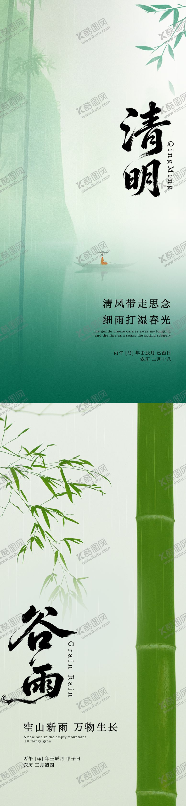 编号：63704504050205059648【酷图网】源文件下载-清明谷雨节气创意海报