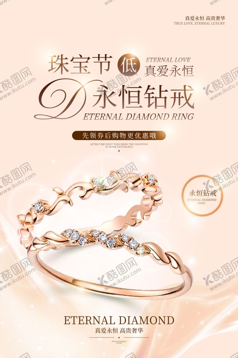 编号：50692810260213148945【酷图网】源文件下载-首饰海报