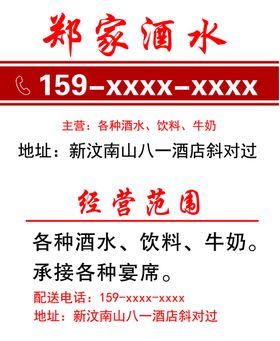 酒水超市名片