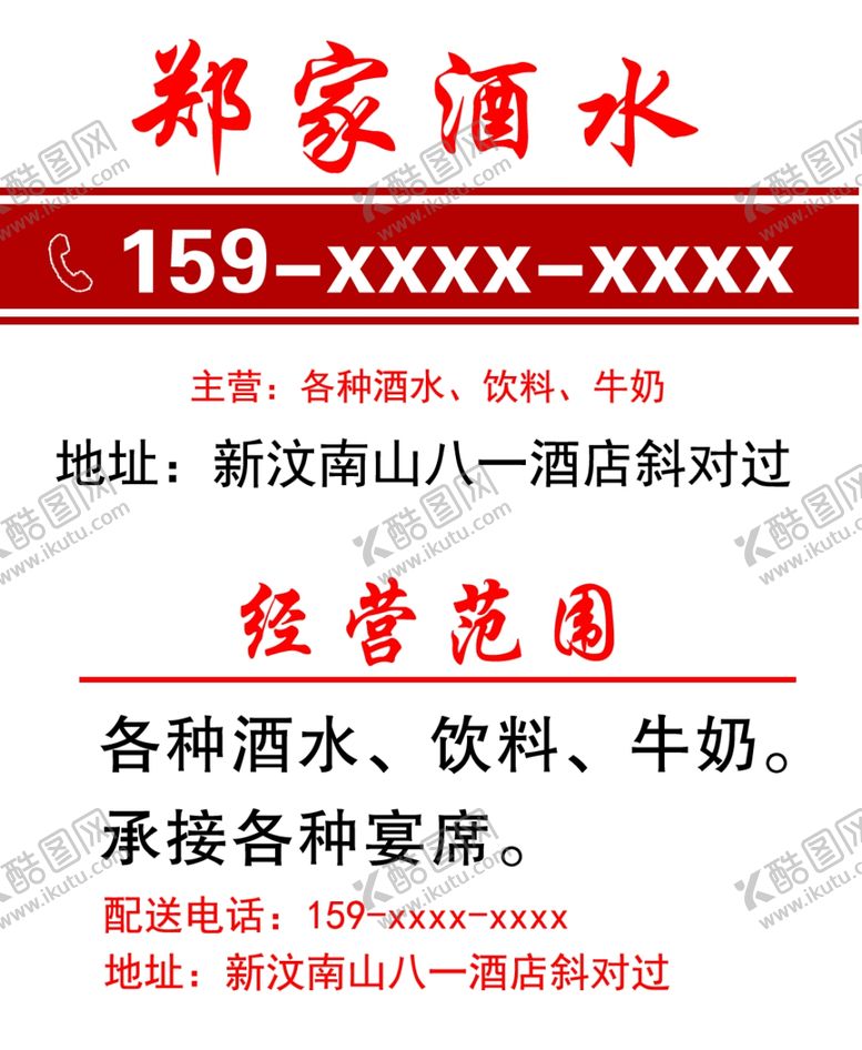 编号：72756409121729352331【酷图网】源文件下载-酒水超市名片