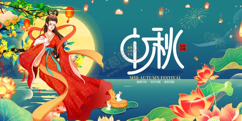 编号：74454010281736331814【酷图网】源文件下载-中秋佳节嫦娥奔月插画