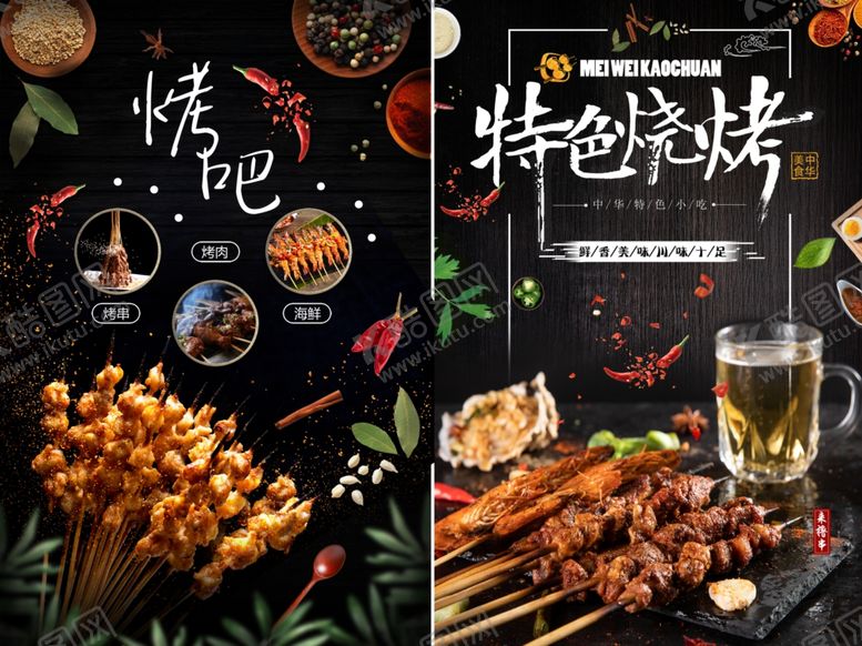 编号：93550104170035218482【酷图网】源文件下载-烧烤