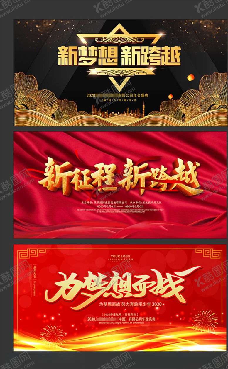 编号：85249409281653446309【酷图网】源文件下载-年会背景板