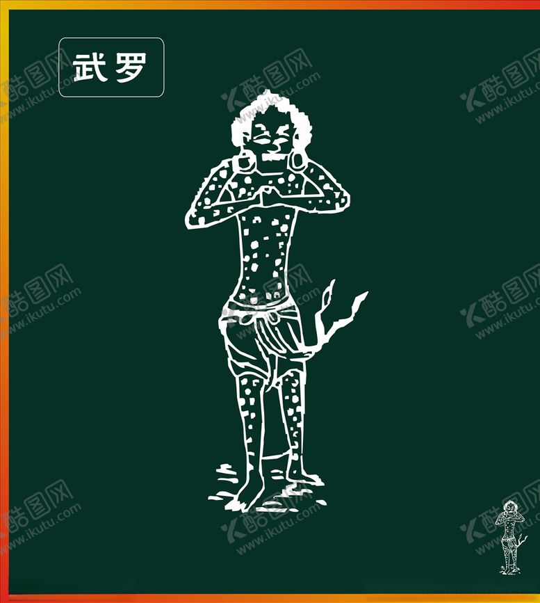 编号：81627110261005272429【酷图网】源文件下载-武罗