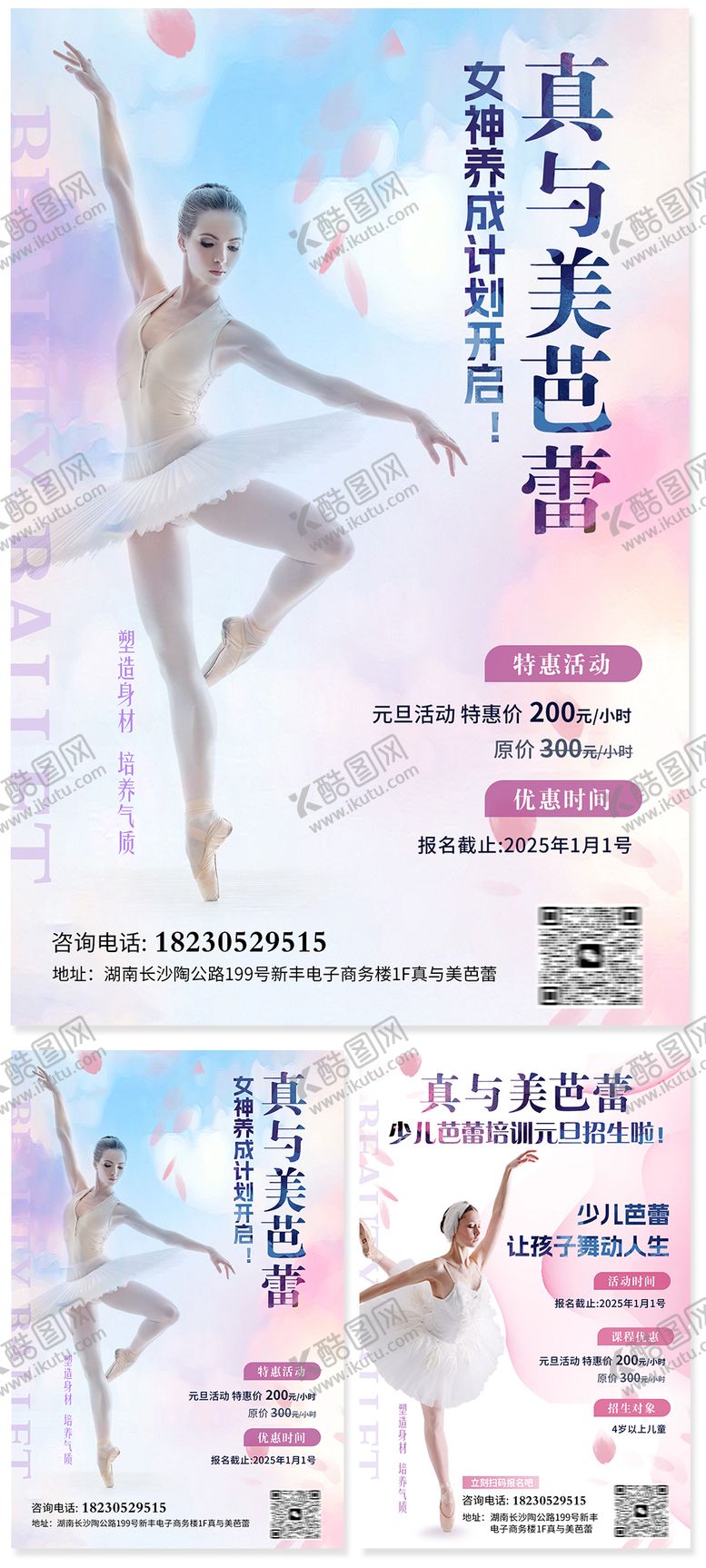 编号：87020603051126401239【酷图网】源文件下载-粉色简约大气芭蕾舞蹈培训班招生海报