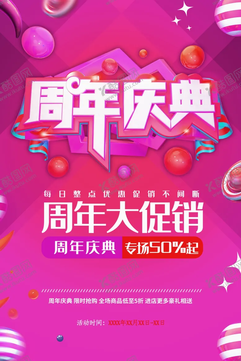 编号：60342002130129051097【酷图网】源文件下载-周年庆海报