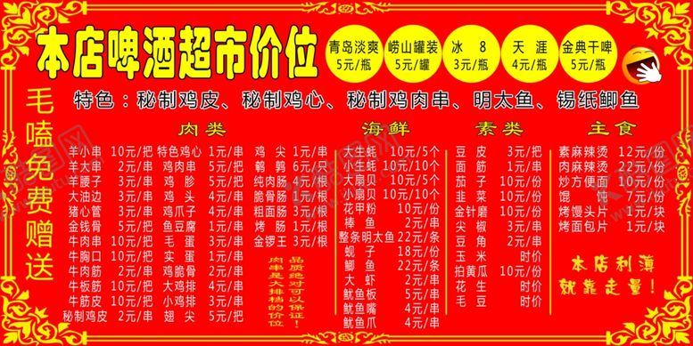 编号：54287809260127049310【酷图网】源文件下载-烧烤菜单