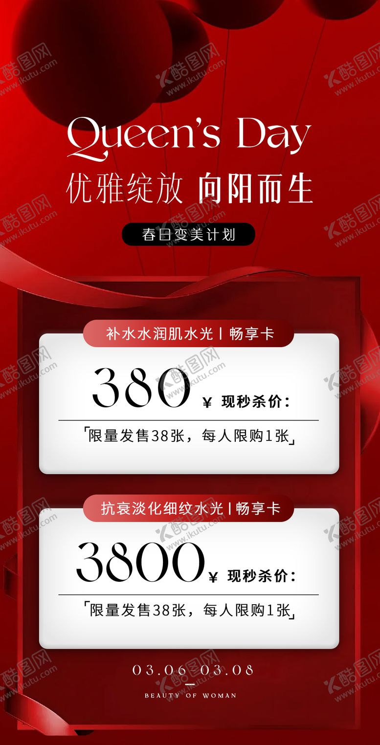 编号：82798111181459152735【酷图网】源文件下载-女神节海报