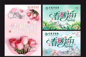 春季海报设计粉色背景暖花开老凤祥