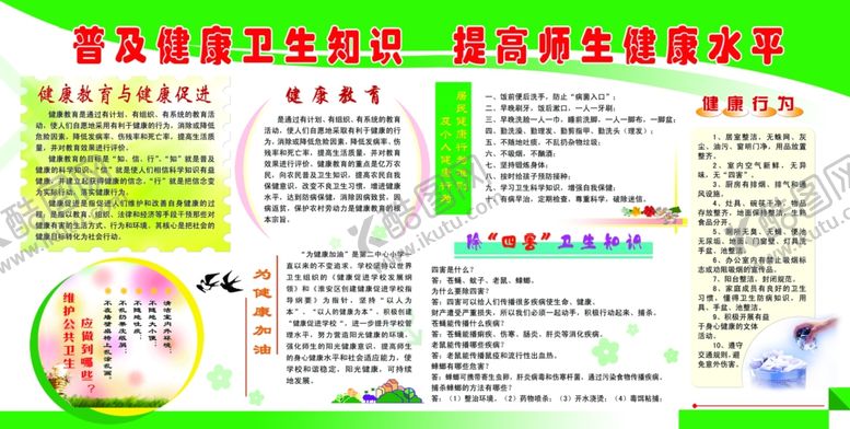 编号：67492904280144373612【酷图网】源文件下载-普及健康卫生知识提高师生健康