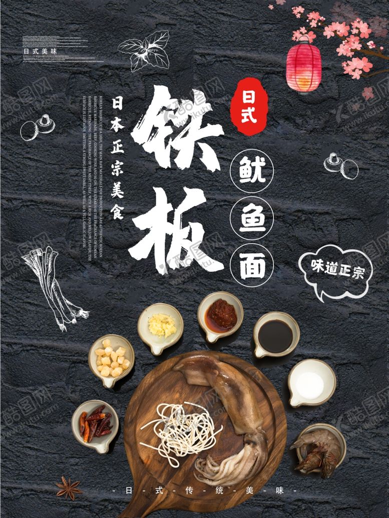 编号：89071909241358073818【酷图网】源文件下载-铁板鱿鱼面