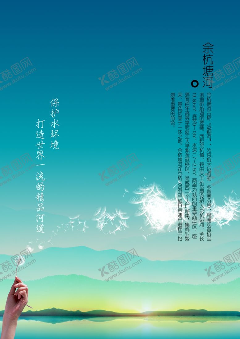 编号：89471505161000145767【酷图网】源文件下载-保护水环境