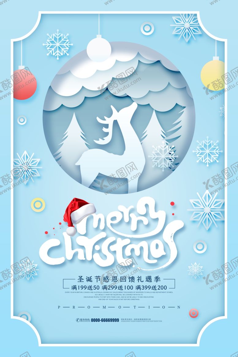 编号：87976709200636109999【酷图网】源文件下载-圣诞海报