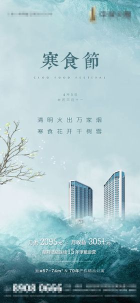 地产清明节移动端海报