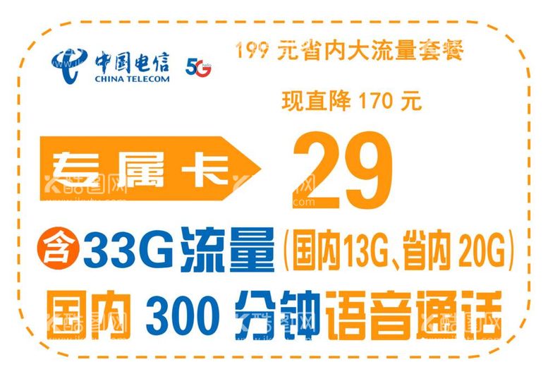 编号：51919811241101322039【酷图网】源文件下载-电信专属卡