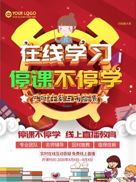 停课不停学