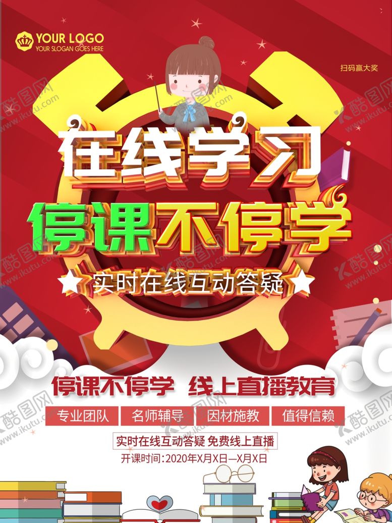 编号：27032410162212157315【酷图网】源文件下载-停课不停学