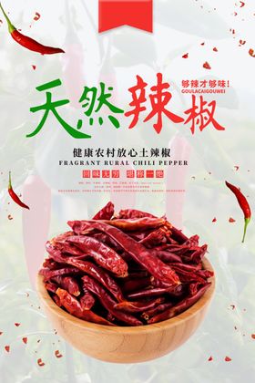 辣椒