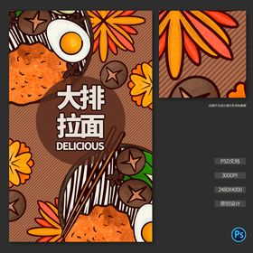 手绘大排拉面海报
