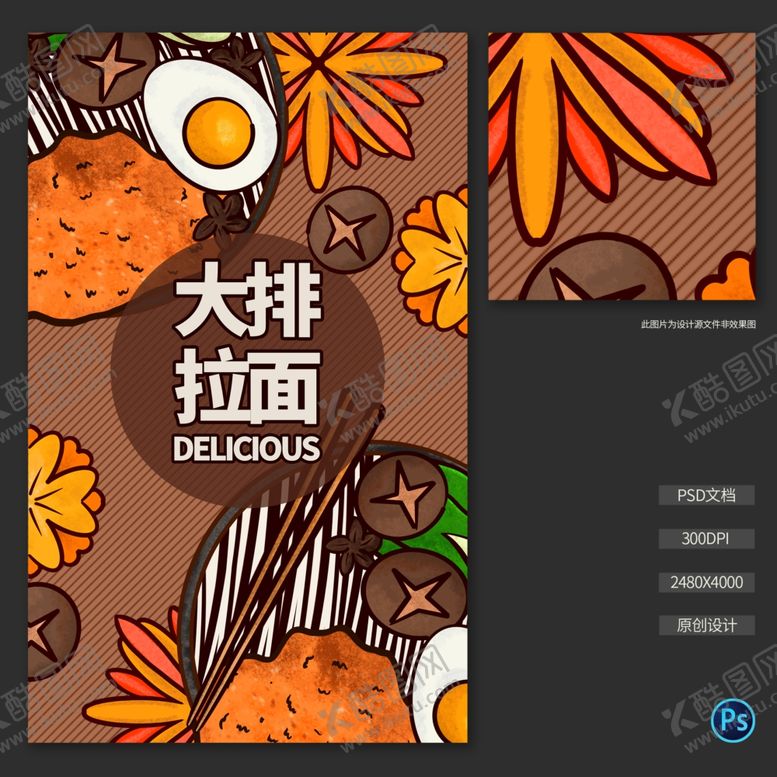 编号：35080805180816081577【酷图网】源文件下载-手绘大排拉面海报