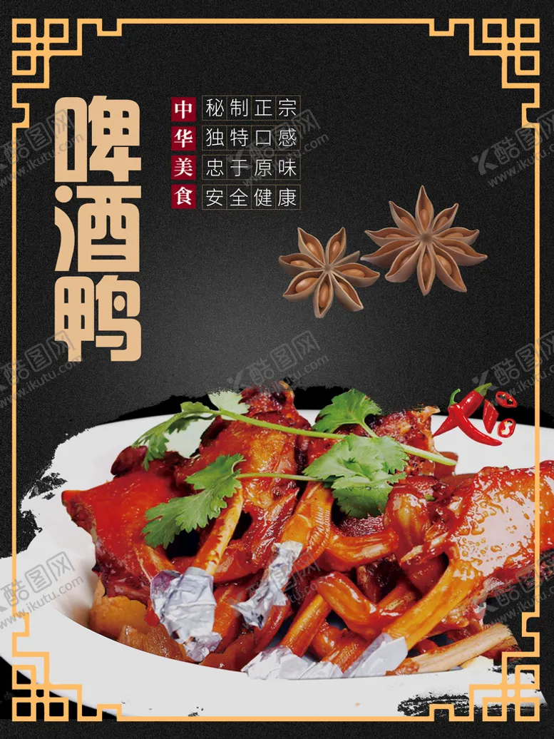 编号：35481709131421437263【酷图网】源文件下载-啤酒鸭