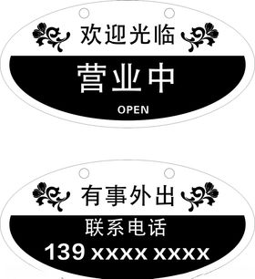 营业提示牌
