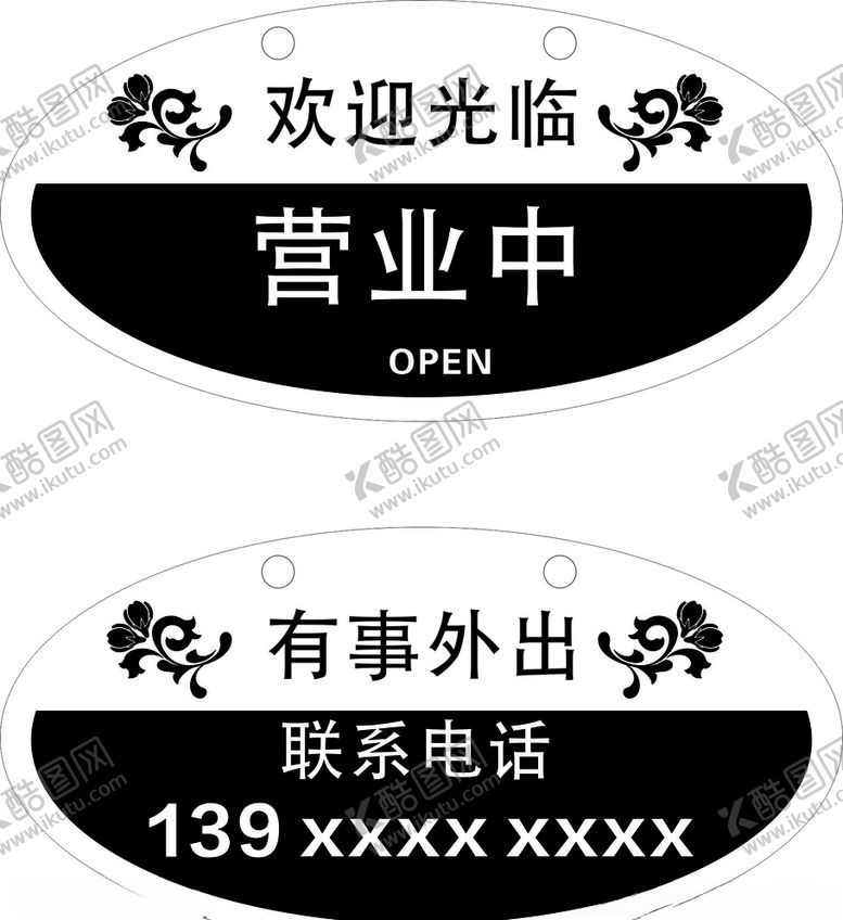 编号：58799109221031428574【酷图网】源文件下载-营业牌