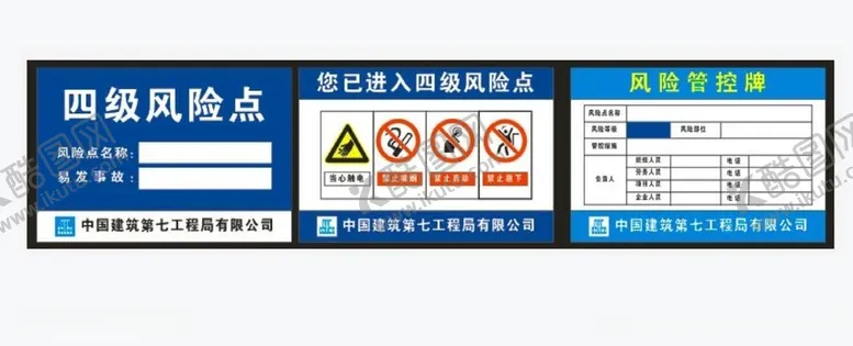 编号：71053404211920357794【酷图网】源文件下载-中建四级风险牌