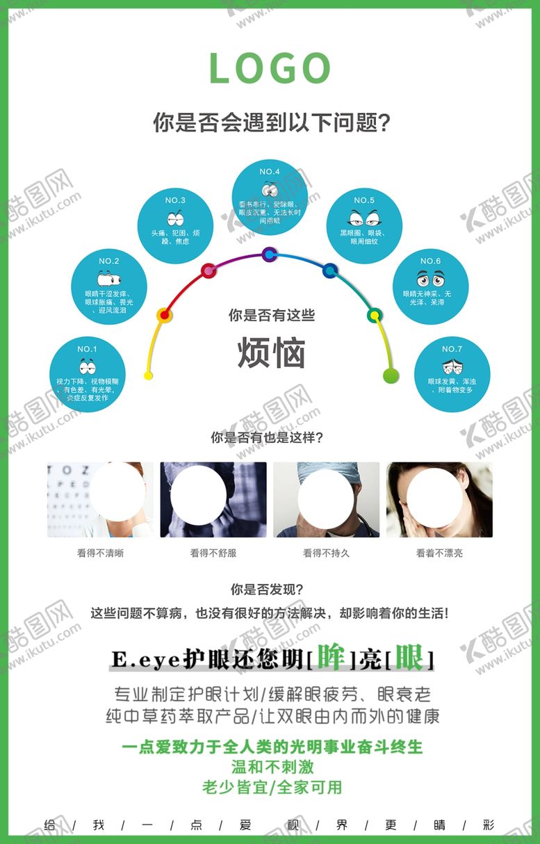 编号：55972209151553255075【酷图网】源文件下载-护眼宣传海报