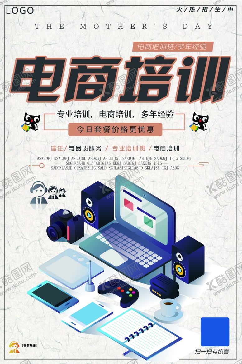 编号：89590910040028403892【酷图网】源文件下载-电商培训