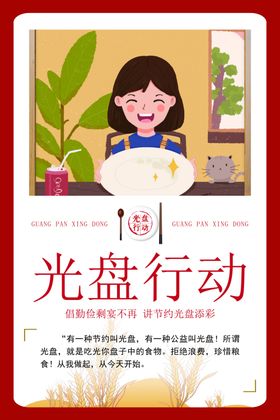 光盘行动