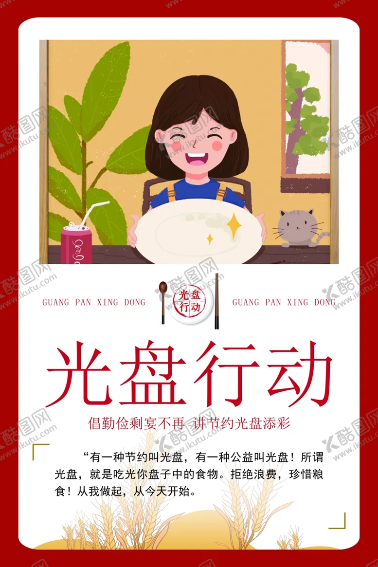 编号：50066706271920397367【酷图网】源文件下载-光盘行动