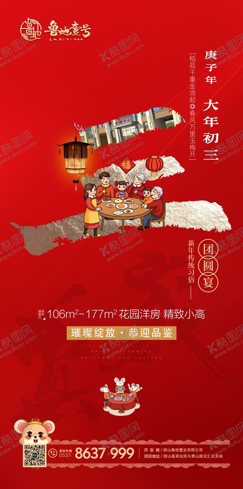 编号：17368607061602241419【酷图网】源文件下载-地产新年设计图